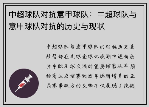 中超球队对抗意甲球队：中超球队与意甲球队对抗的历史与现状