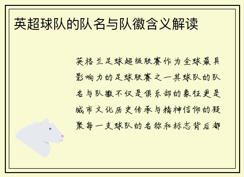 英超球队的队名与队徽含义解读