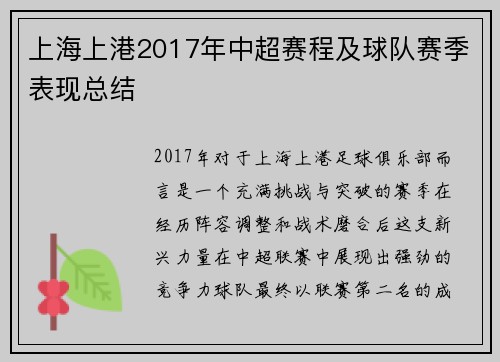 上海上港2017年中超赛程及球队赛季表现总结
