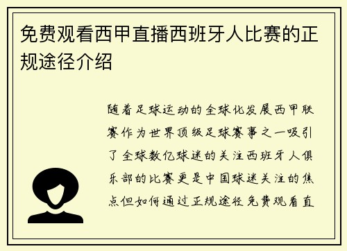 免费观看西甲直播西班牙人比赛的正规途径介绍