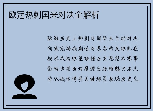 欧冠热刺国米对决全解析