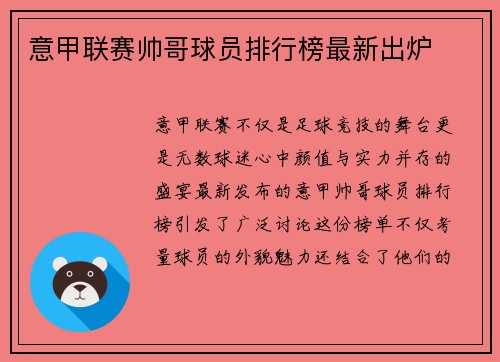 意甲联赛帅哥球员排行榜最新出炉
